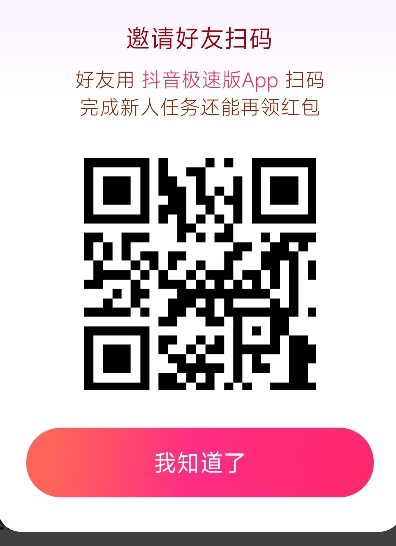 抖音极速版邀请码一网名张先生图片分享一公平村