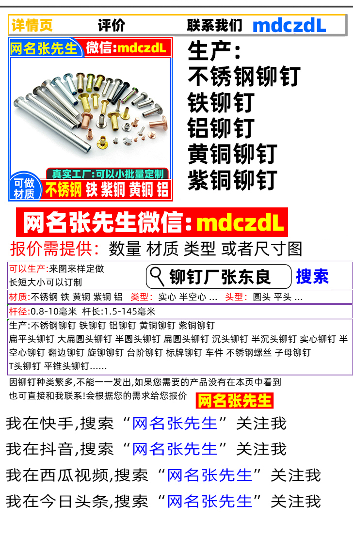 网名张先生的微信mdczdL,不锈钢铁黄铜紫铜铝实心半空心铆钉厂张东良头盔汤锅炒菜锅帐篷旋铆机全自动铆钉机休闲椅手机直播支架三脚架空调支架折叠床折叠椅躺椅沙滩床沙滩椅平垫片雪球夹用的铆钉厂