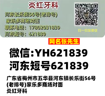 长乐街炎红牙科电话手机微信一网名张先生图片分享一公平村